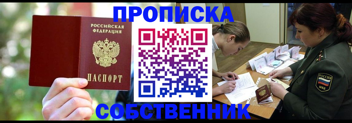 пропишу в квартире в Почепе