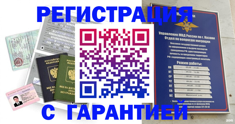 временная регистрация гарантия в Почепе