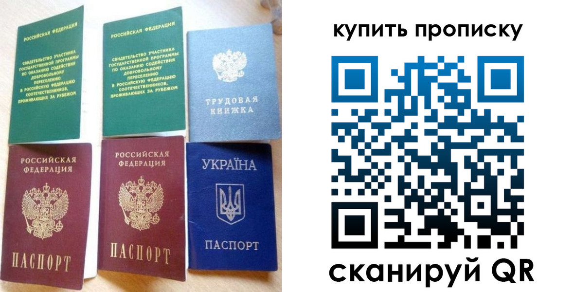прописка ребенка в Почепе