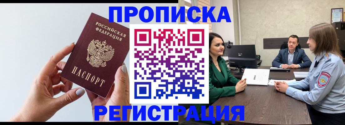 прописка гарантия в Почепе
