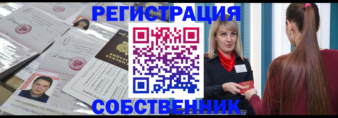 прописка регистрация в Почепе