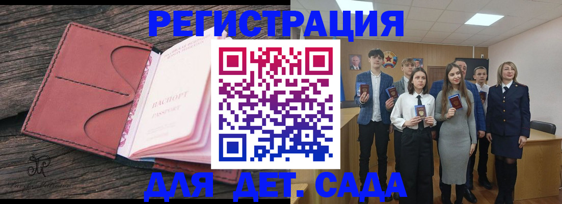 прописка 2025 в Почепе