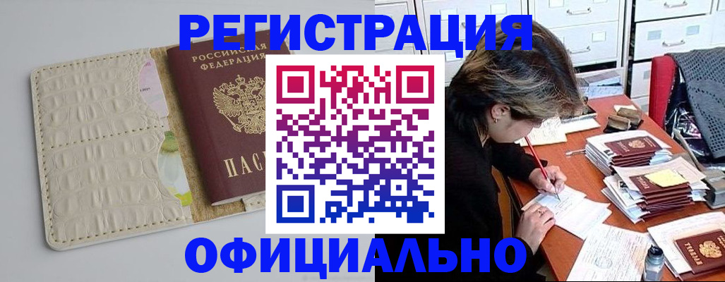 прописка гарантия в Почепе