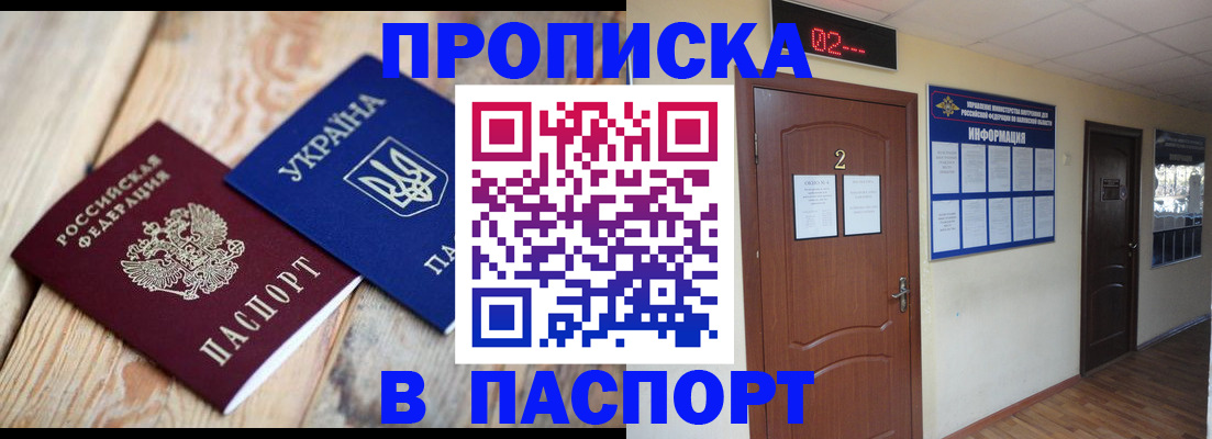 временная регистрация купить в Почепе