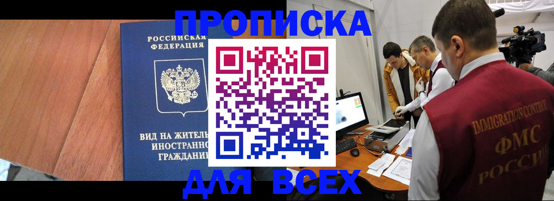 временная регистрация недорого в Почепе