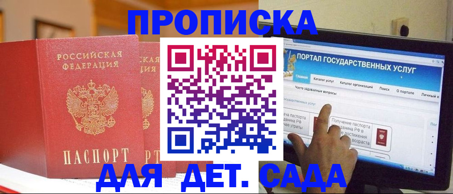 прописка 2025 в Почепе
