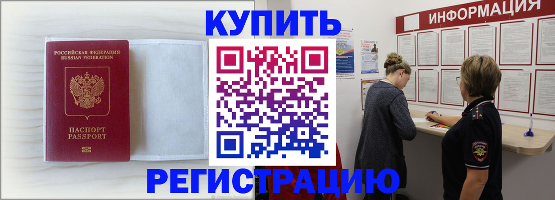 временная регистрация надежно в Почепе