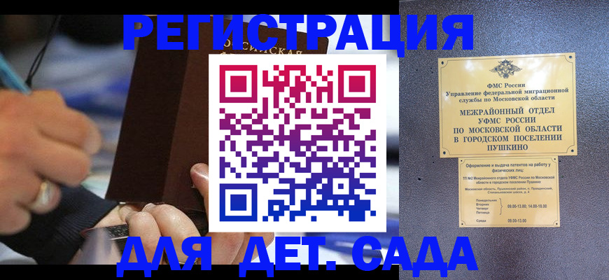 прописка ребенка в Почепе