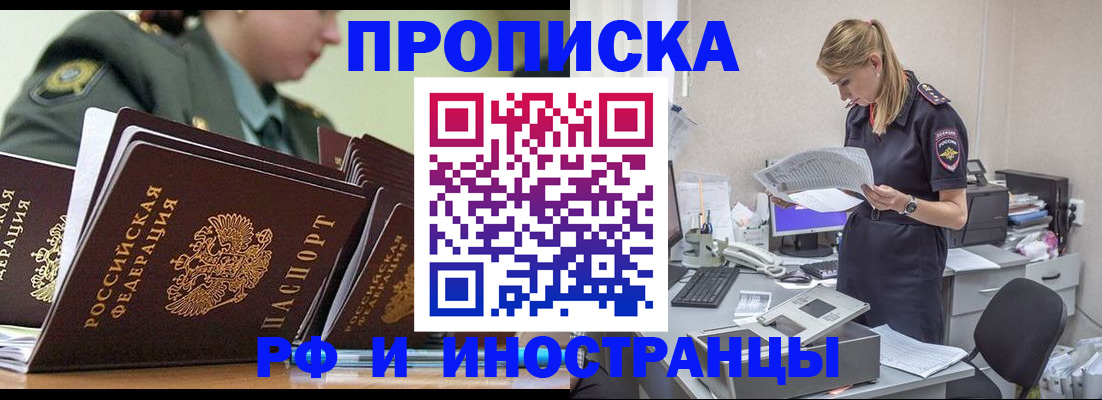 купить прописку в Почепе